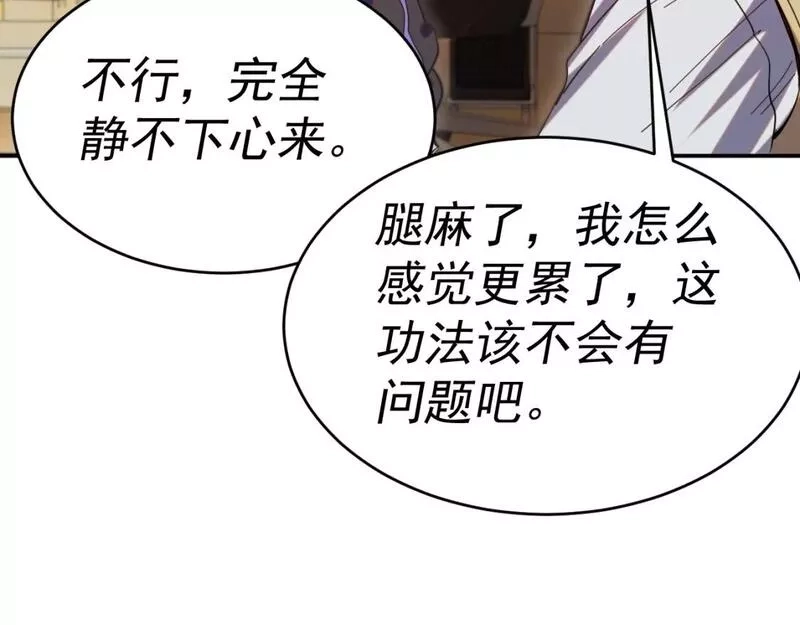 我被地球绑架了,第七话  直面虚假天道,第58张